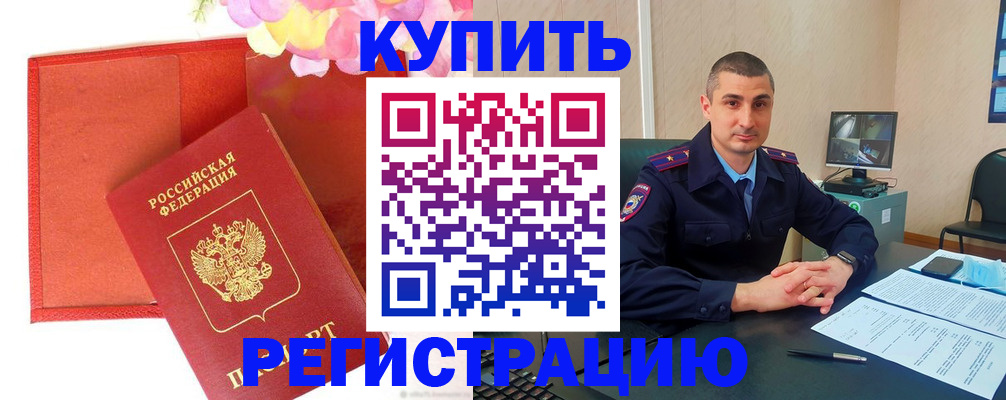 прописка штамп в Чечне